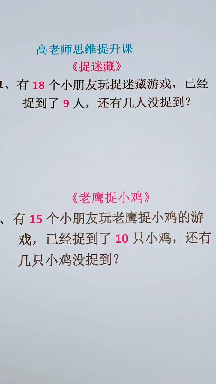 小学生思维训练