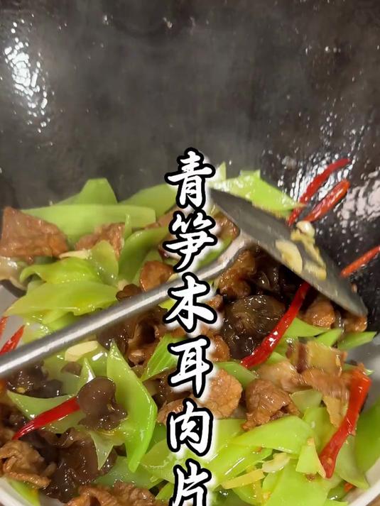 青笋木耳肉片,肉片滑嫩入味