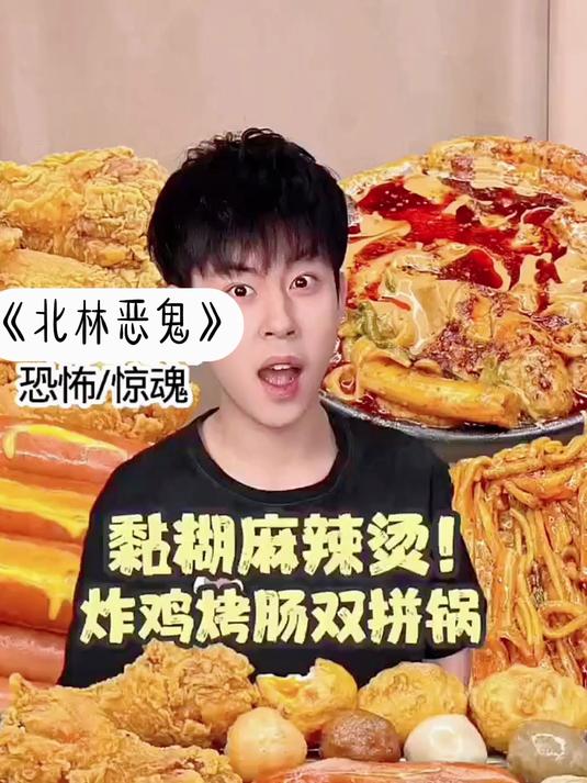每日推文《北林恶鬼》