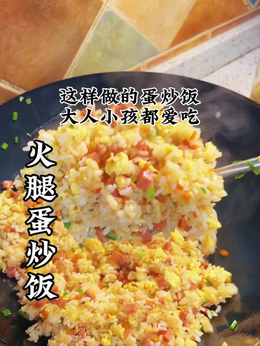 有手就行的火腿炒饭