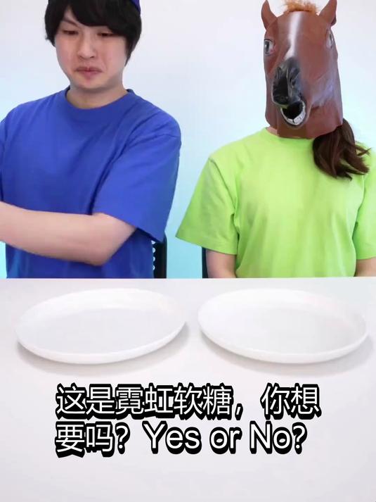 #优质视频激励计划#马头套与彩色软糖