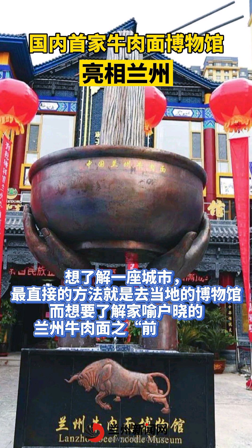 国内首家牛肉面博物馆亮相兰州