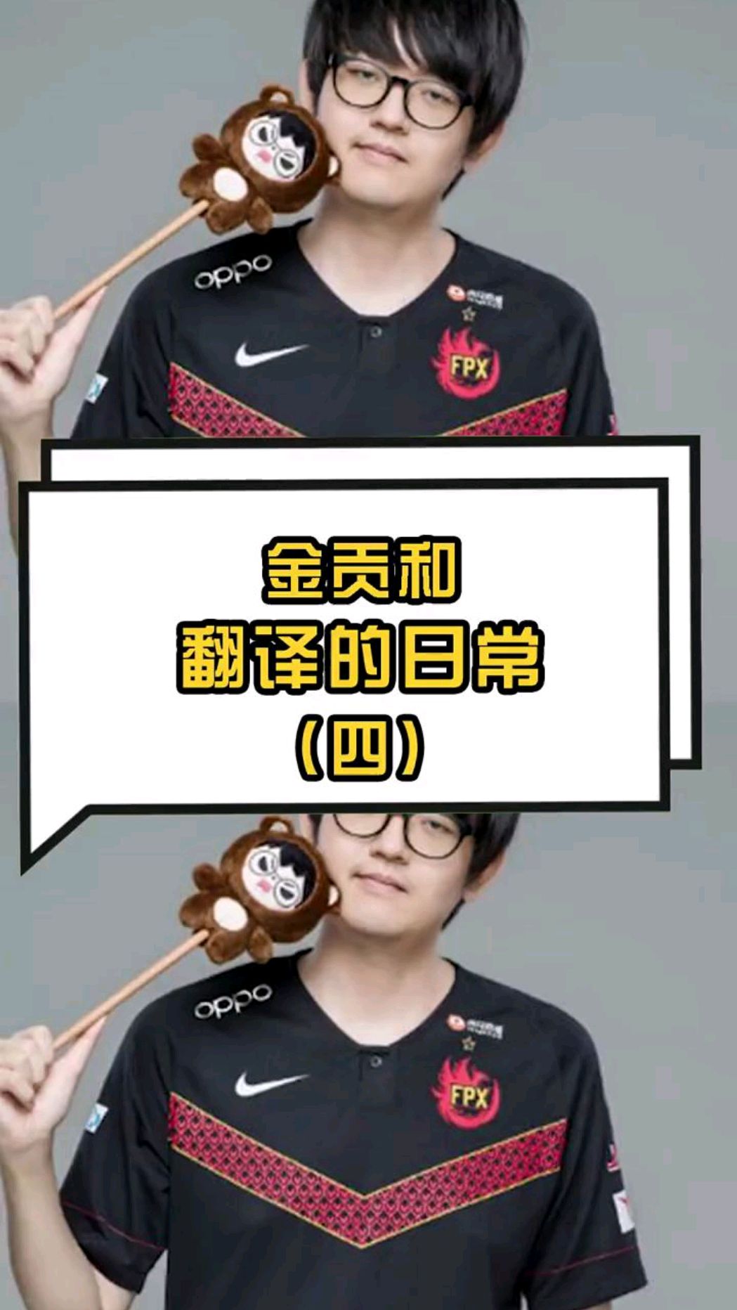 英雄联盟:等等,我好像也说了好几句老公,有点吃亏啊#金贡 #主播名场面