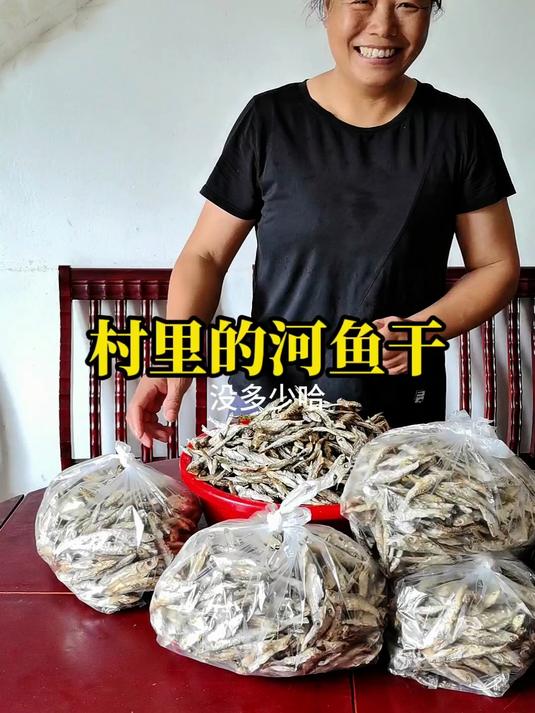 今年村里有点河鱼干,收了卖完,再做个河鱼干下饭菜