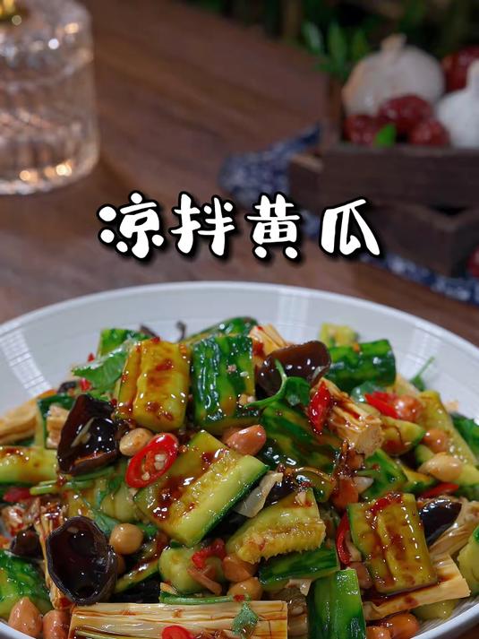 为了夏天能穿短袖，晚餐我就吃这么一盘凉拌菜，酸辣爽口，味道特别棒～#凉拌菜##凉拌黄瓜##