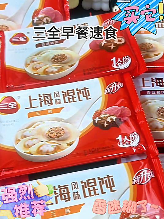 三全馄饨 皮薄馅大