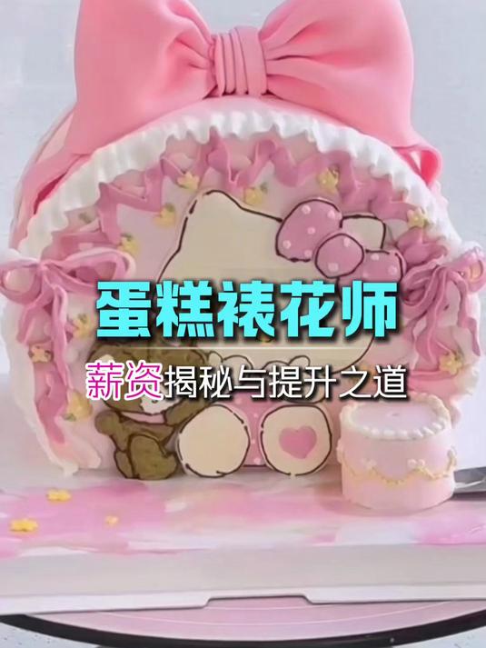 杭州裱花师工资一般多少？杭州蛋糕培训学校哪家好？推荐靠谱机构