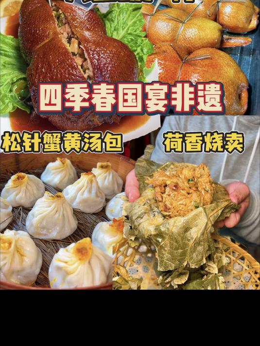 重走《舌尖》路,尝尝芜湖四季春的八宝葫芦鸭!