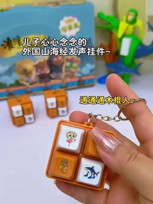 外国山海经挂件 四按键新品木棍人鲨鱼手办