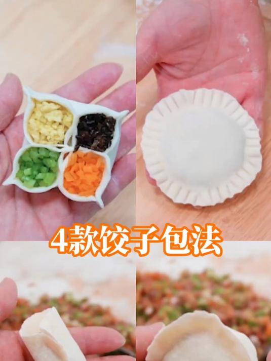 北京老姐姐手真巧,包出4种花样饺子个个漂亮