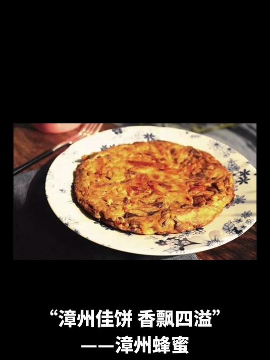 “漳州佳饼,香飘四溢”,漳州蜂蜜炒米饼与城市景点游