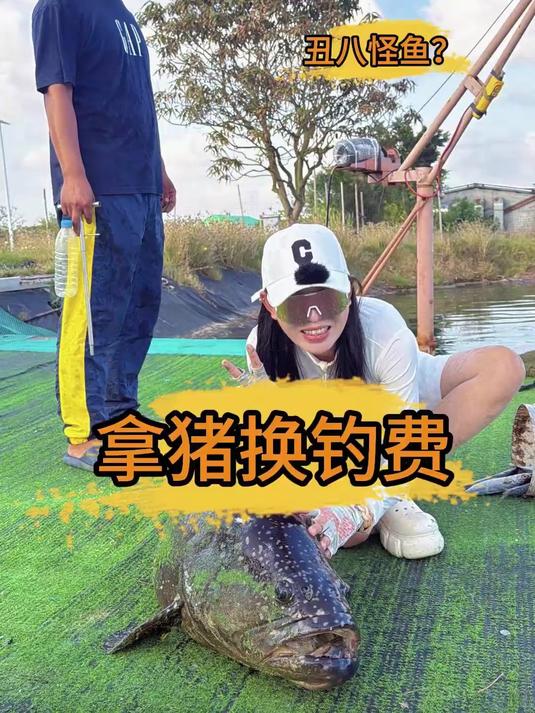 拿土香猪换钓费,第一次钓丑八怪,这鱼到底长啥样
