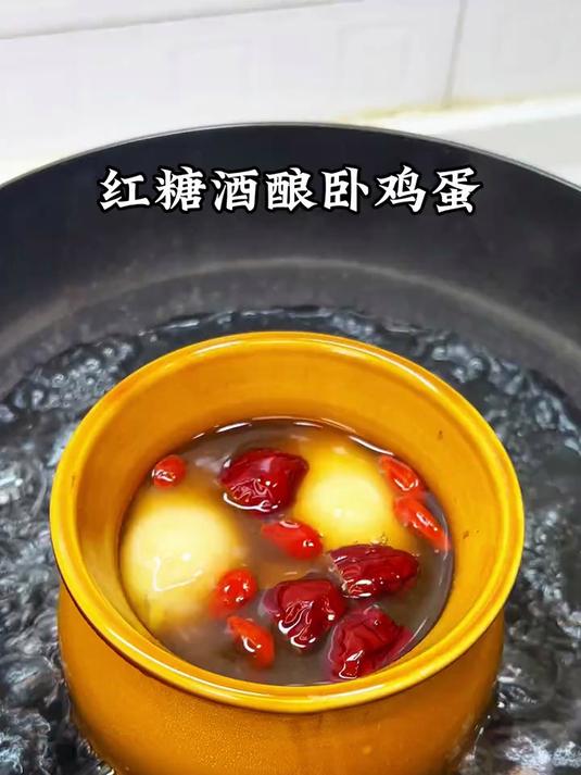 老婆爱吃的红糖酒酿鸡蛋