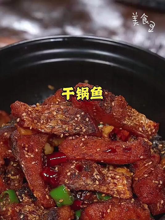 干锅鱼的做法
