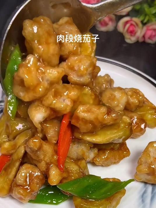 肉段烧茄子太好吃了