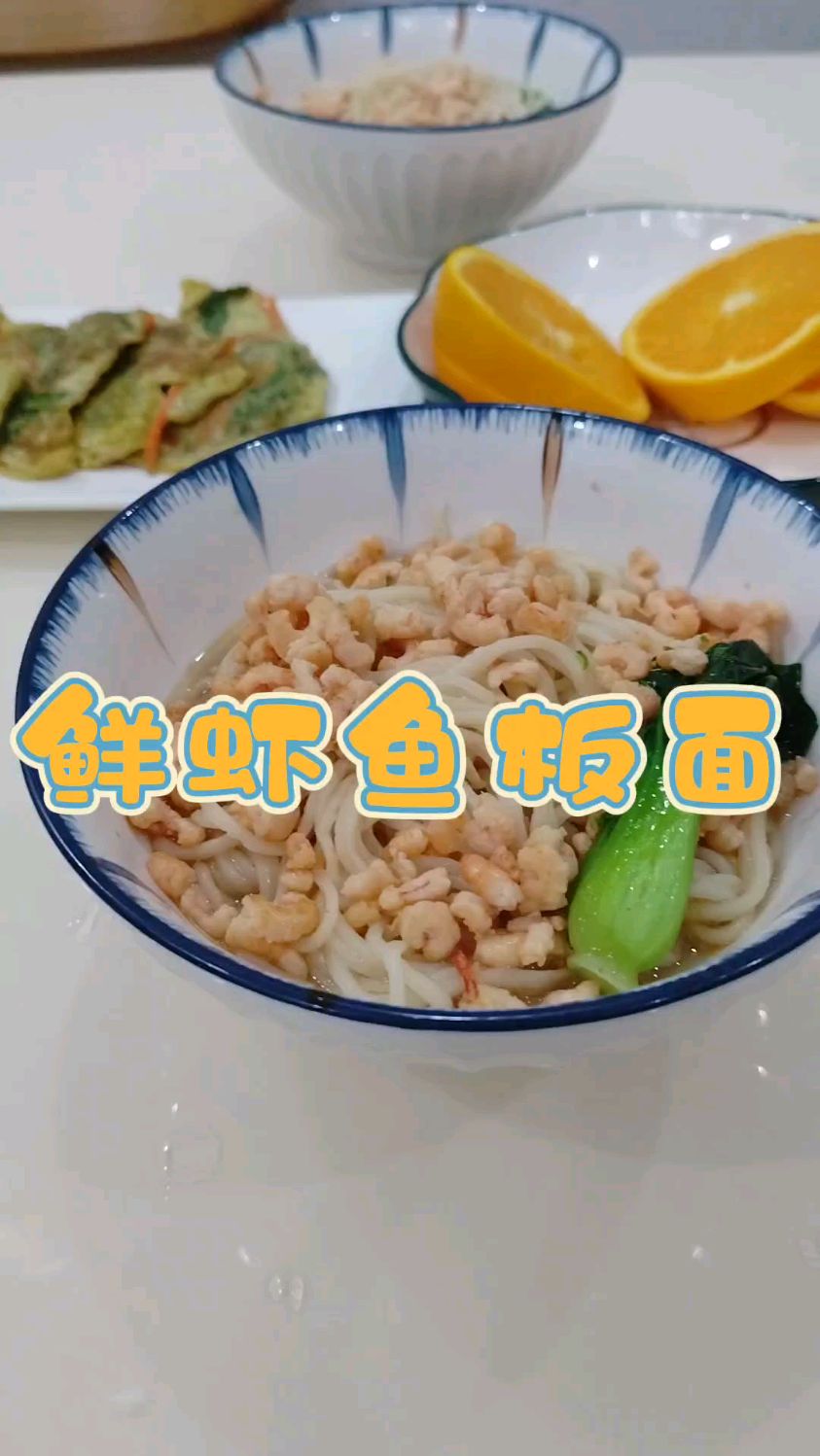 学生早餐之鲜虾鱼板面