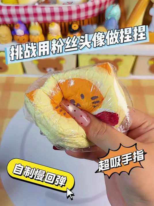 #年味的声音#挑战用粉丝头像做捏捏乐自制慢回弹解压玩具