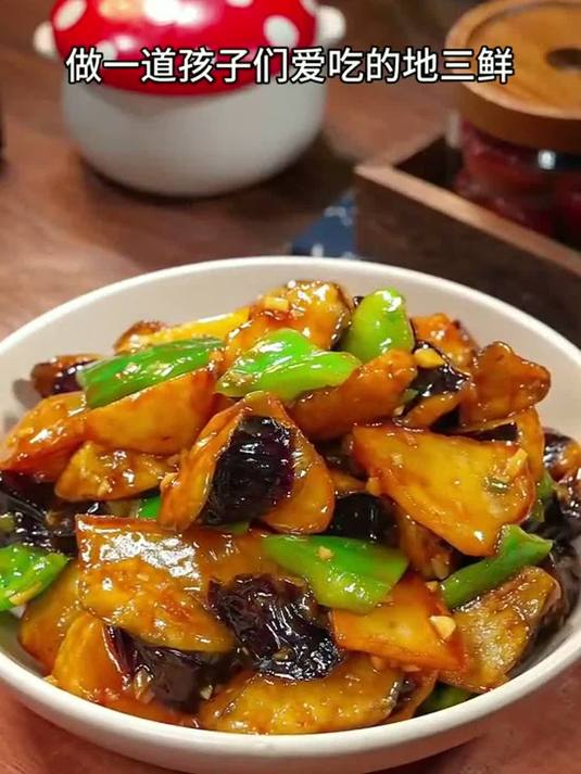 下饭菜地三鲜太香了！配米饭又多吃三大碗 地三鲜 下饭菜 家常