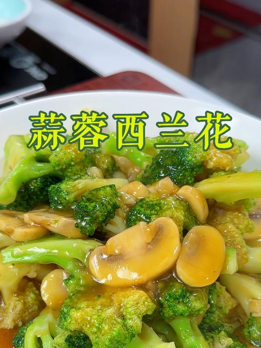 这就是火遍全网的西兰花新吃法，鲜香美味，营养好吃。#美食##一起学做菜##家常菜#