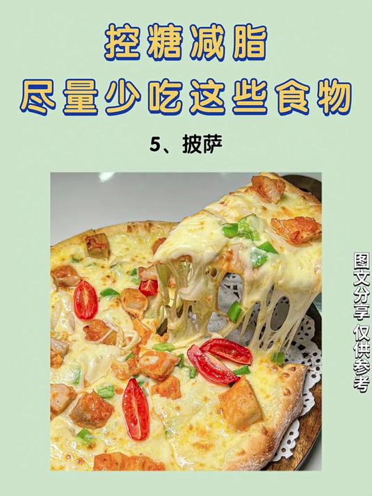 这些食物尽量要少吃!