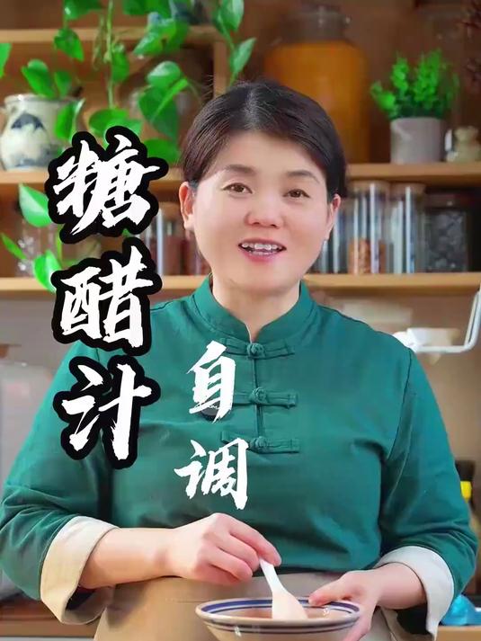 为什么在家里做的各种的糖醋类菜都没有饭店的好吃