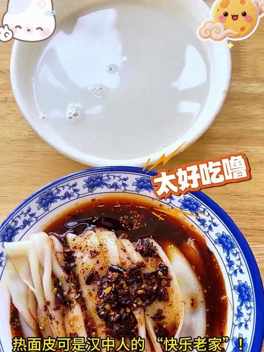 汉中热米皮！真空锁鲜，在家也能吃地道陕味！