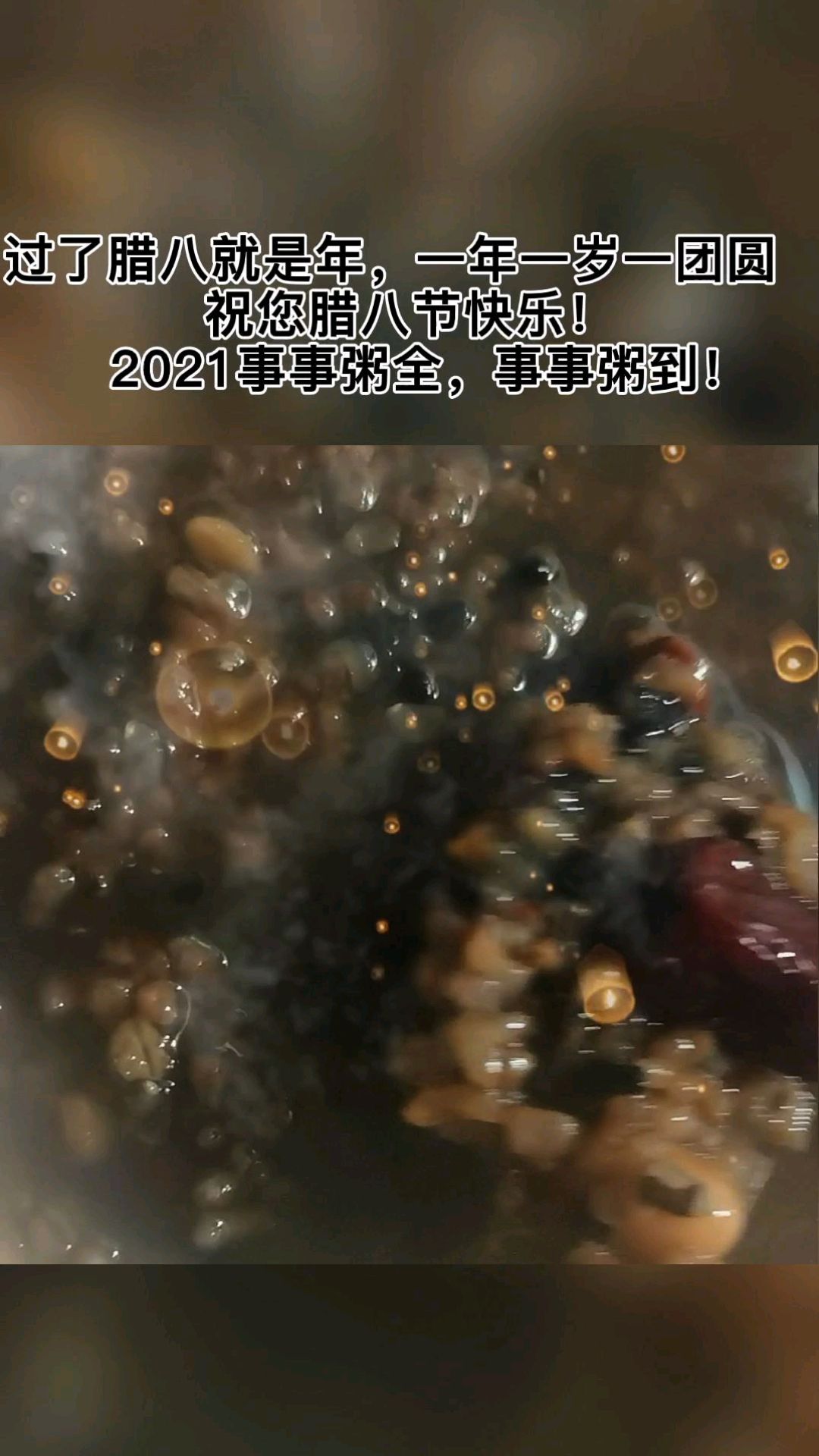 腊八粥今天吃了吗?