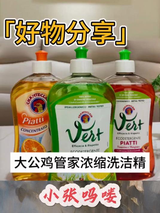 大公鸡洗洁精大公鸡管家浓缩洗洁精植物萃取 浓缩配方