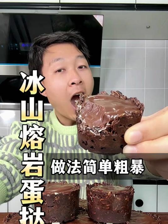这个冰山熔岩蛋挞,这脆脆的燕麦配上丝滑的巧克力,简直无比好吃