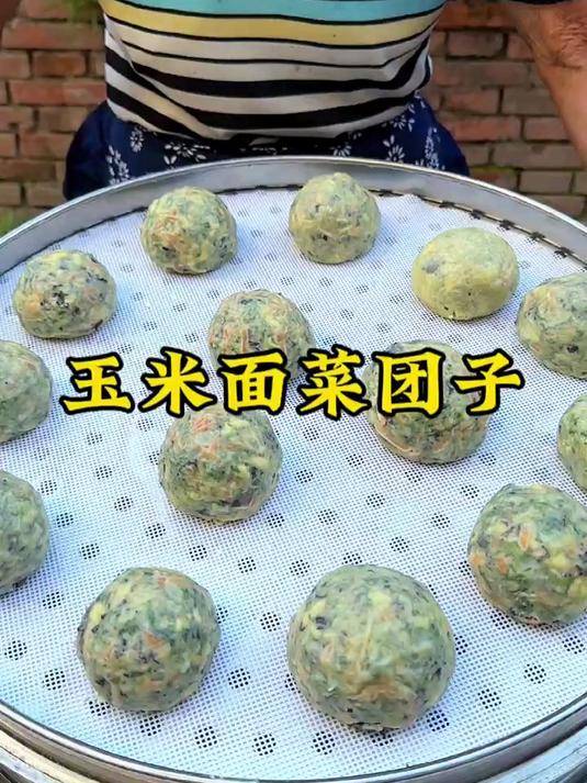 玉米面菜团子,营养又美味,做法还十分简单