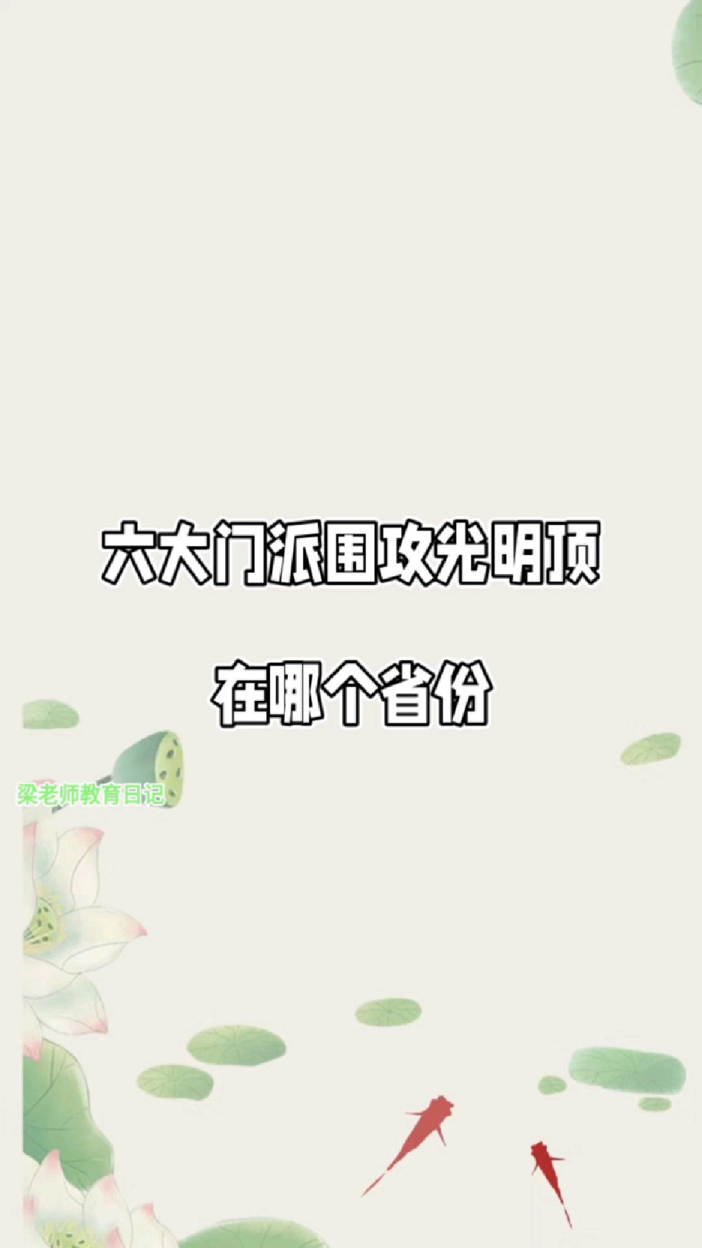 六大门派围攻光明顶在哪个省份