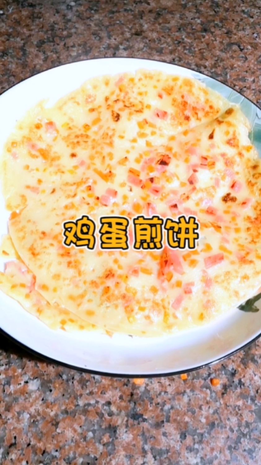这个鸡蛋煎饼的做法发给愿意给你做早餐的人,简单又好吃