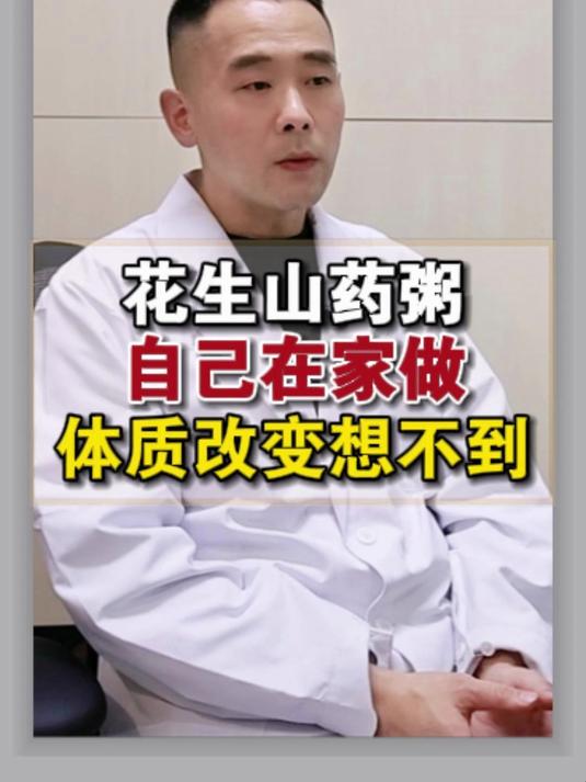 花生山药粥 自己在家做 体质改变想不到