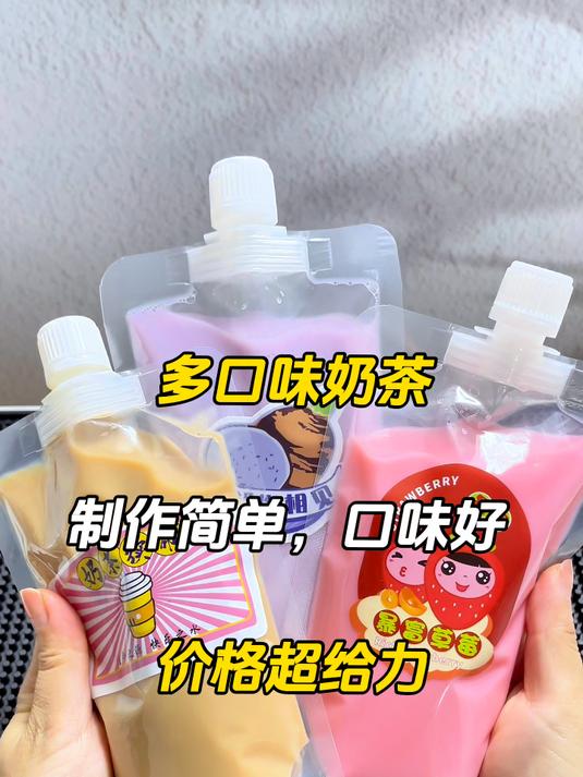 超多口味奶茶,制作简单,价格超给力,两斤只需1字开头的价格哦