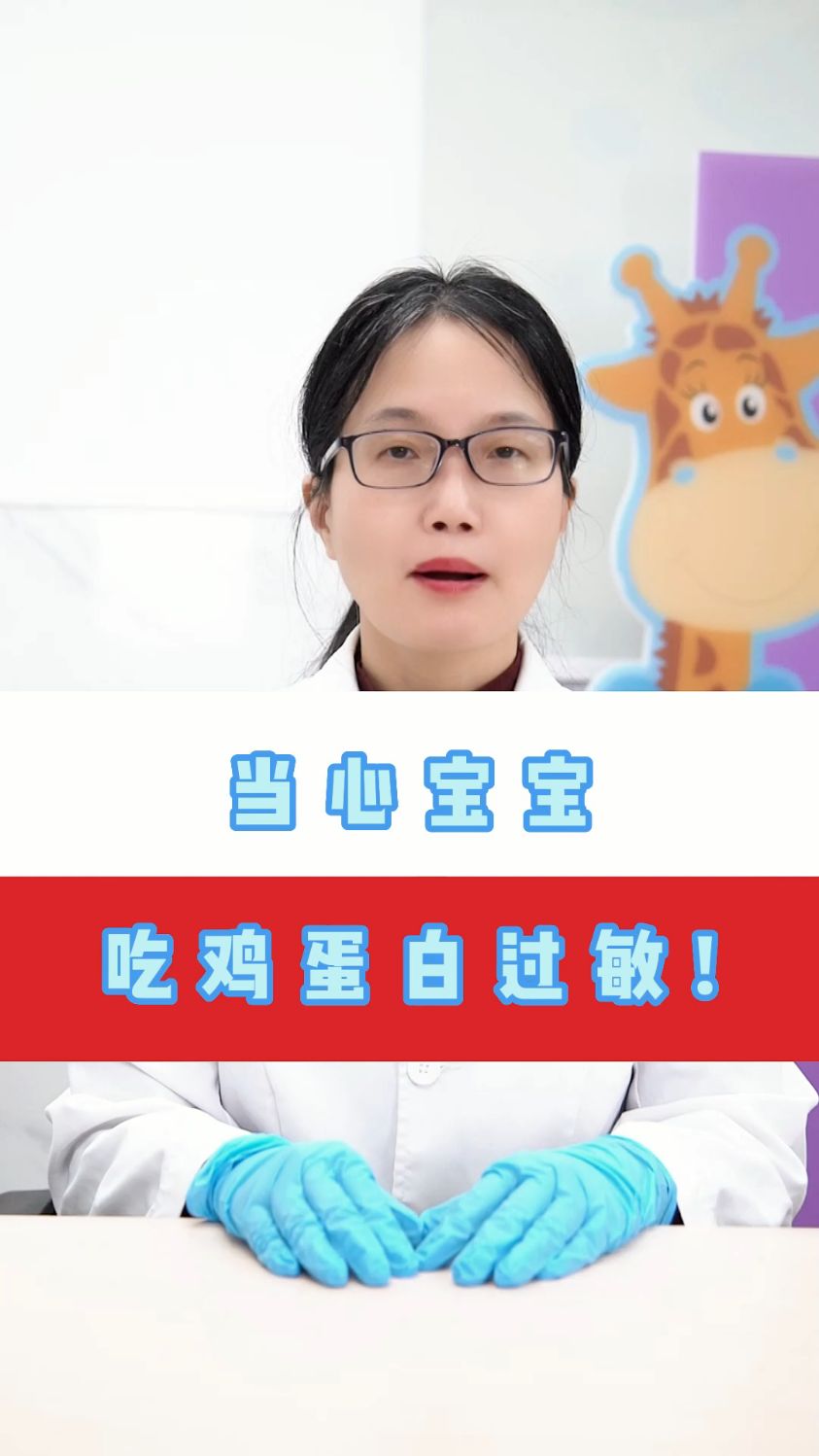 当心宝宝吃鸡蛋白过敏！
