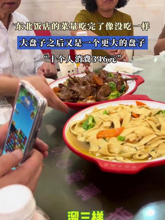 东北饭店的菜量吃完了像没吃一样，大盘子之后又是一个更大的盘子