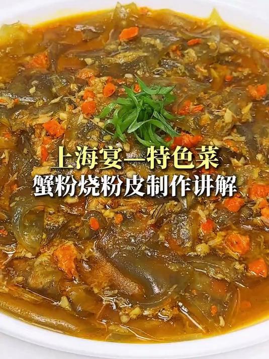 淮扬特色菜-蟹粉烧粉皮,蟹黄的香鲜搭配上粉皮,真让人回味无穷