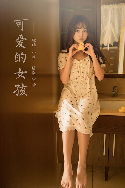 图片[43]-[YALAYI雅拉伊] 2022.04.20 NO.917 小亭《可爱的女孩》[40+1P494M]-六色网
