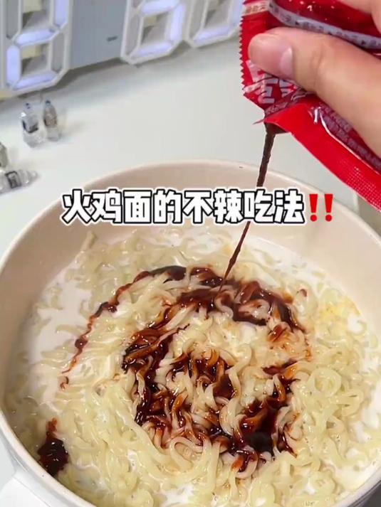 火鸡面的不辣吃法