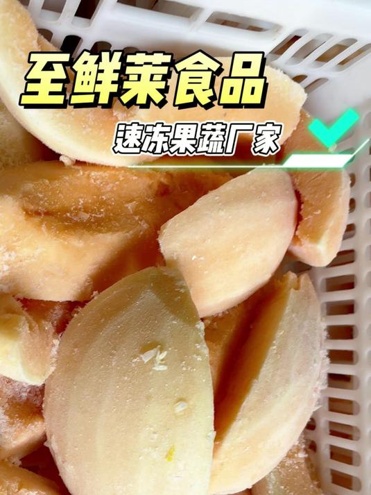 至鲜莱速冻果蔬厂家!