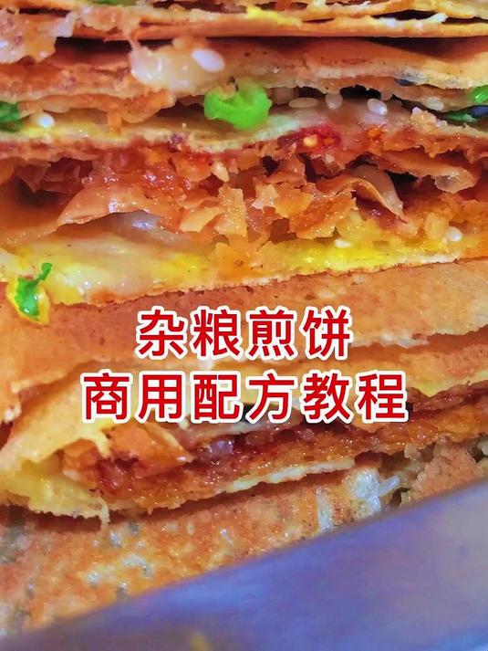 杂粮煎饼商用配方教程