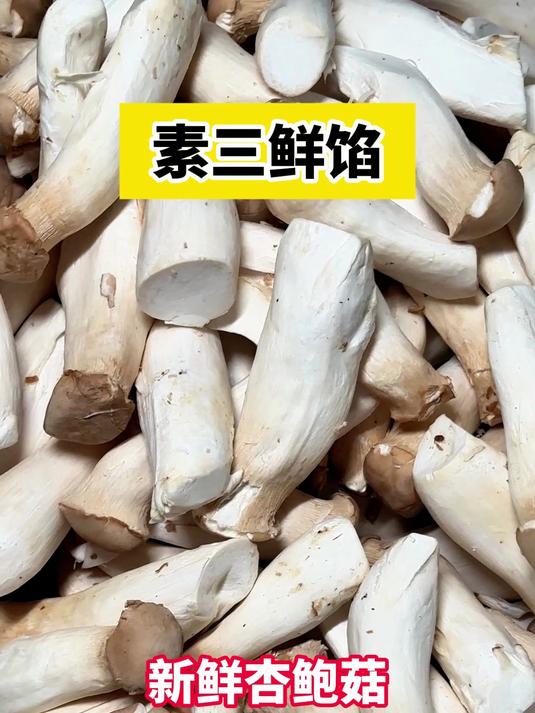 素馅包子销量最高的素三鲜馅!每天新鲜食材现做现发,全国发货