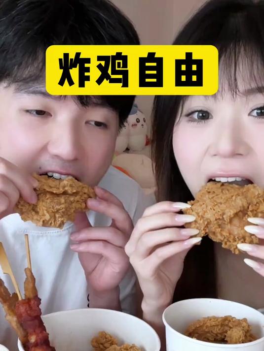 88就能实现炸鸡自由！也太爽了吧！