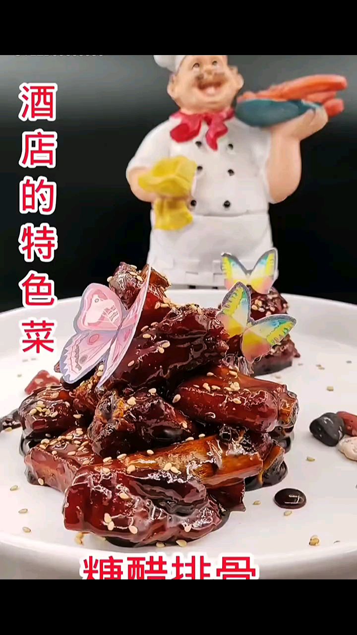 酒店特色菜:糖醋排骨
