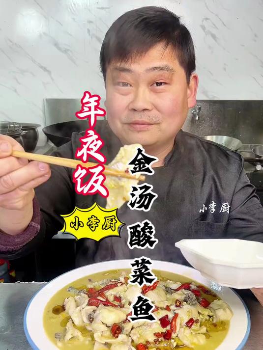 年夜饭第34道：家常菜金汤酸菜鱼超详细教程，汤鲜肉嫩好吃！