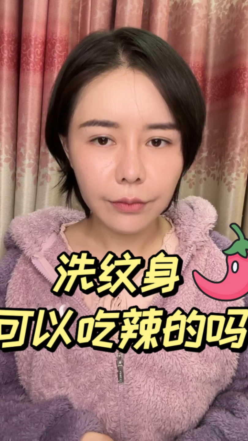 洗纹身可以吃辣的吗