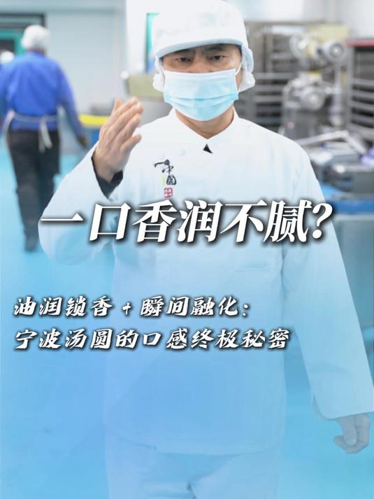 猪油黑芝麻的默契,宁波汤圆老底子的团圆味道