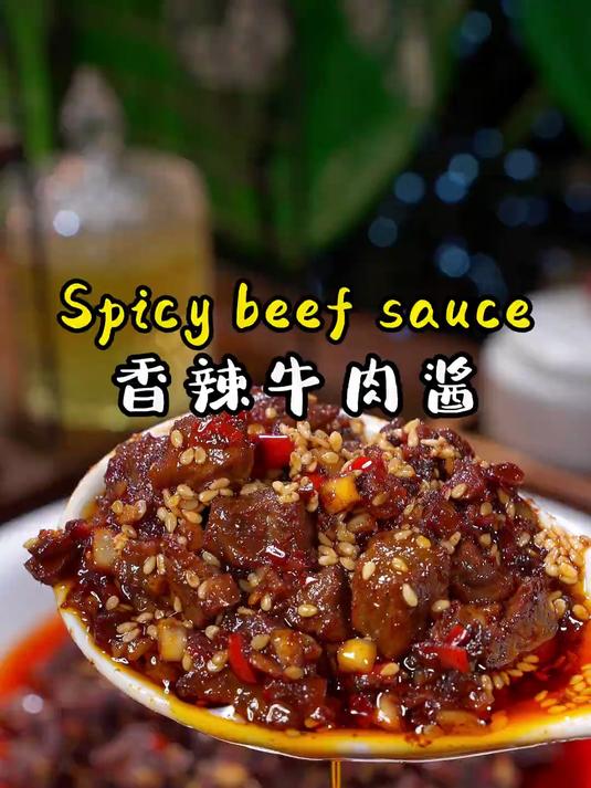 学会这个香辣牛肉酱一周都不用做菜了
