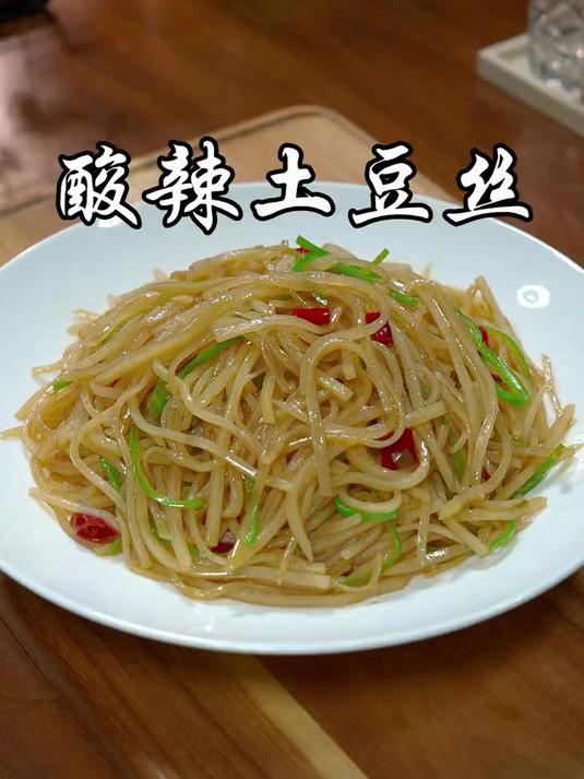 天热不想吃饭，你就做这个酸辣土豆丝