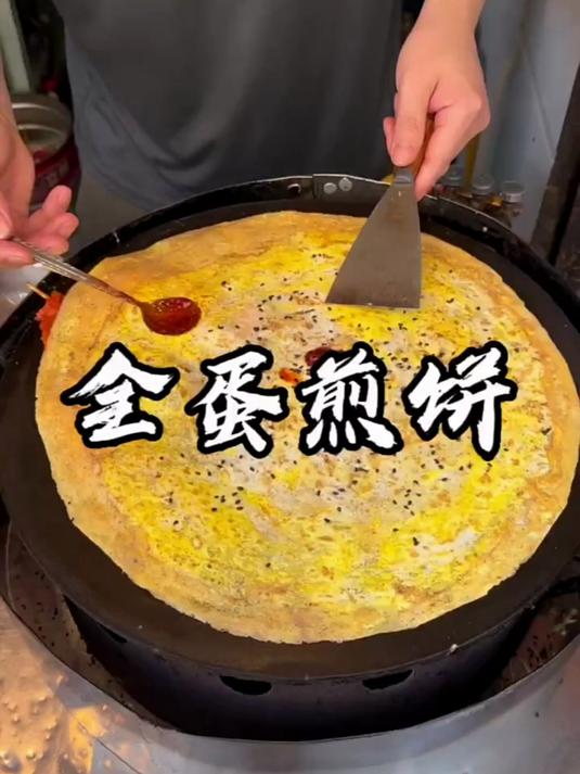 全蛋的煎饼果子就是香呀